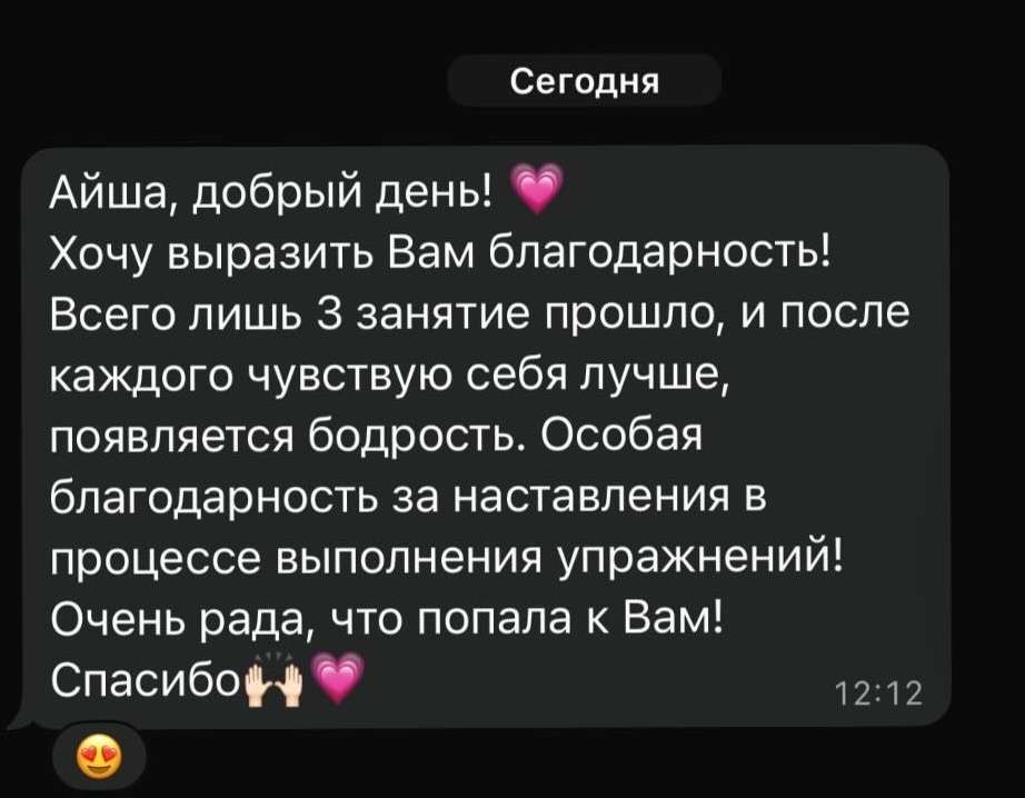 Отзыв клиентки