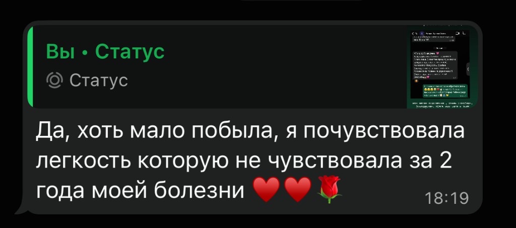 Отзыв клиентки